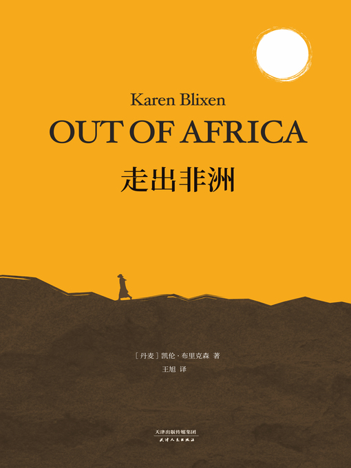Cover image for 走出非洲